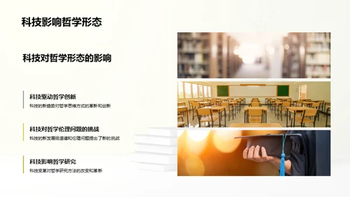 科哲交融