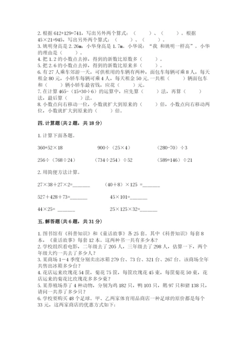 人教版数学四年级下册期中测试卷（夺冠）word版.docx