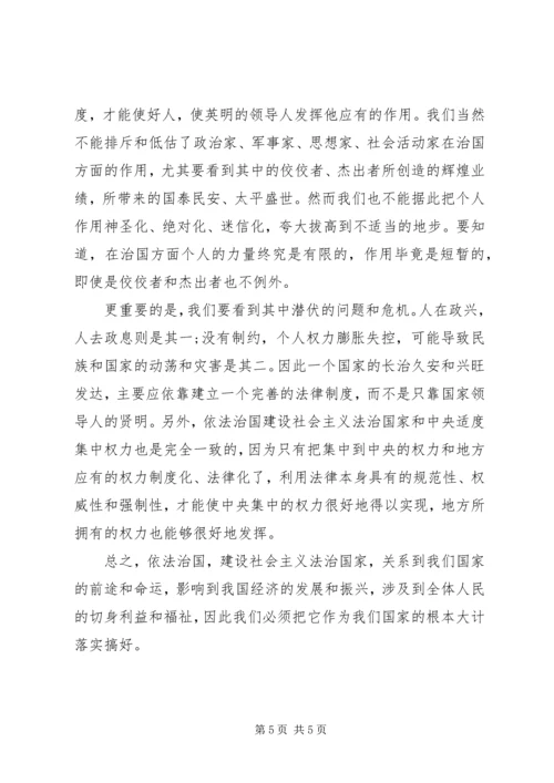 学习依法治国心得体会 (2).docx