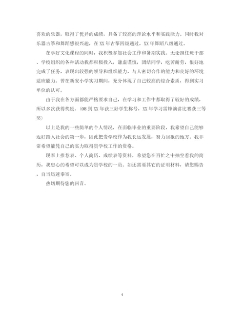 2023年音乐教师求职信范文.docx