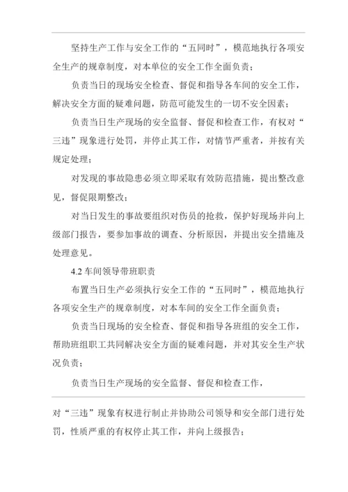 单位公司企业领导带班制度.docx