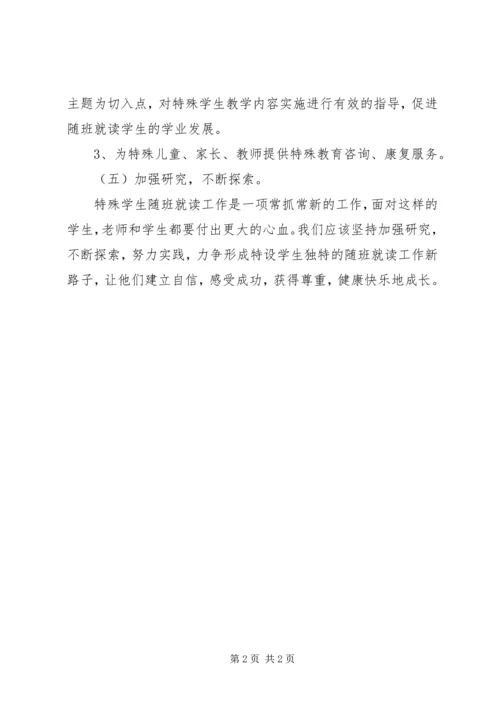 怀德一小特殊教育工作计划范文.docx