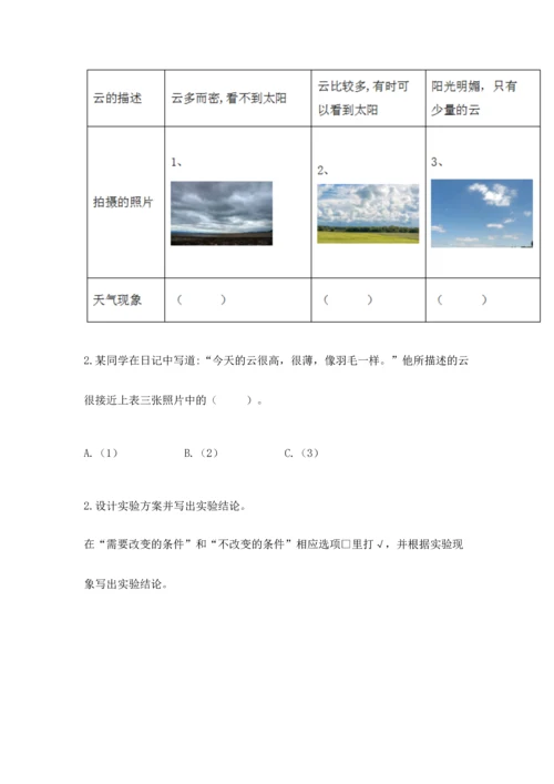 教科版三年级上册科学期末测试卷（预热题）.docx