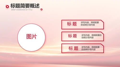 红色会议背景工作总结汇报动态PPT模板