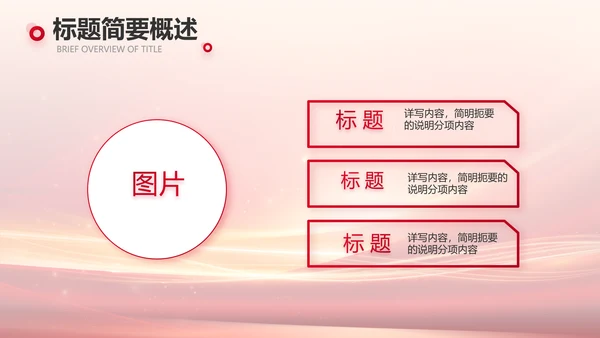 红色会议背景工作总结汇报动态PPT模板