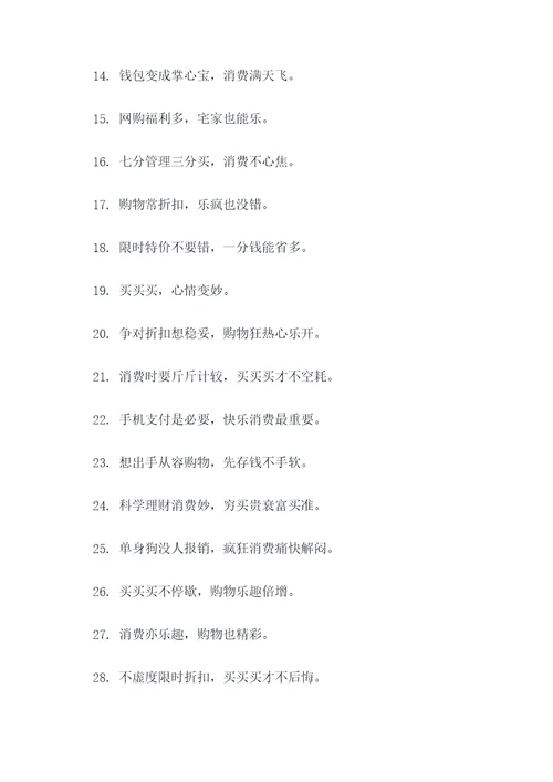 消费方面的顺口溜