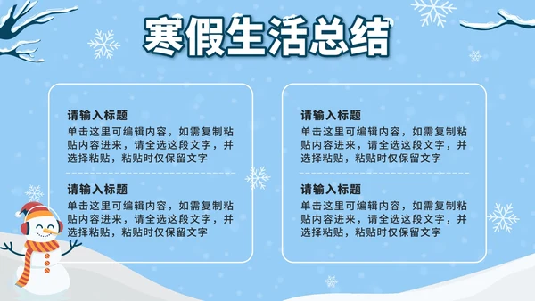蓝色卡通雪人我的寒假生活PPT模板