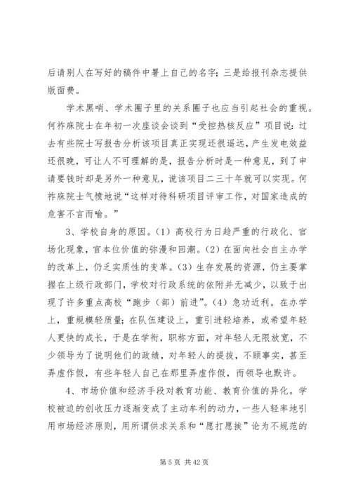 学校反腐调研报告.docx