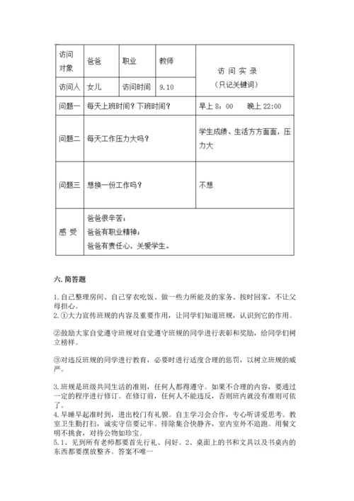 部编版四年级上册道德与法治期中测试卷附完整答案【精品】.docx