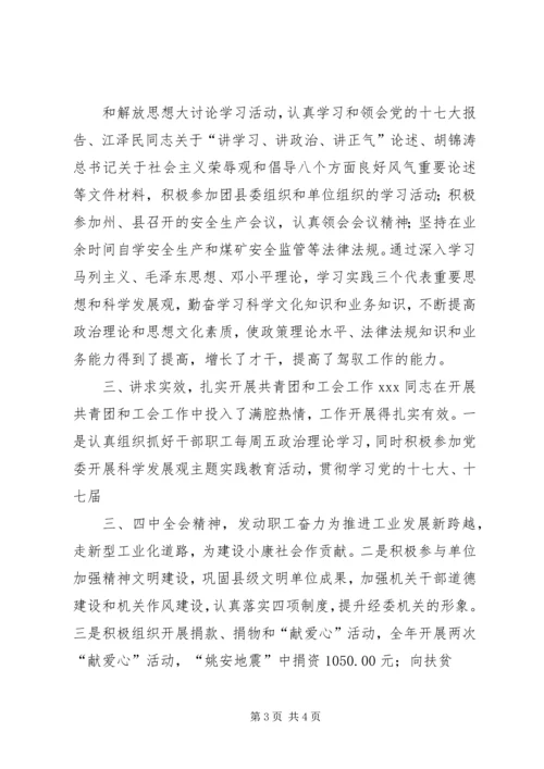 共青团先进事迹 (3).docx