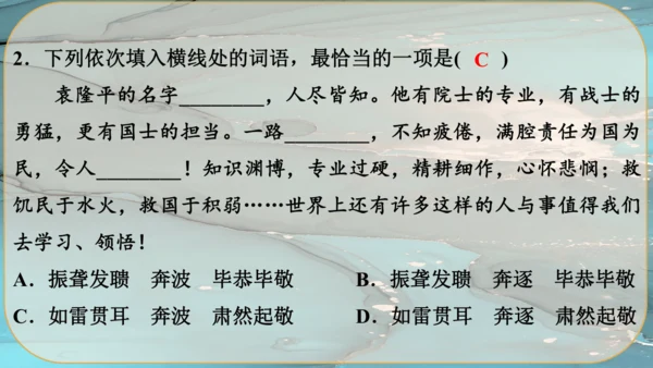24《三顾茅庐》课件