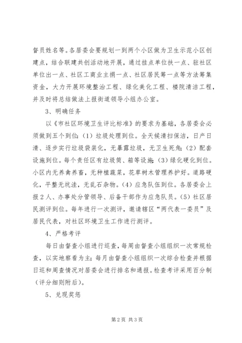 街道卫生管理指导方案.docx