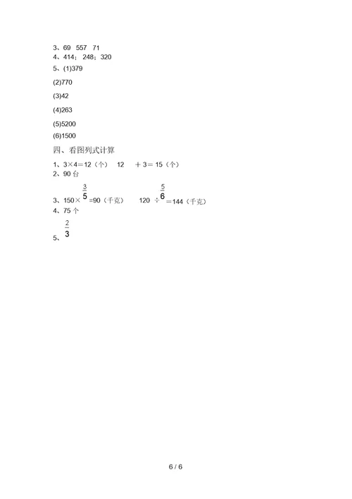 2021年部编版三年级数学上册混合运算提升练习带答案(最新)