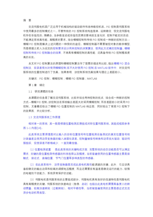 论文改 PID控制；模糊控制；模糊PID控制器.docx