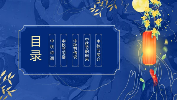 唯美手绘风中国传统节日团圆节中秋节PPT模板