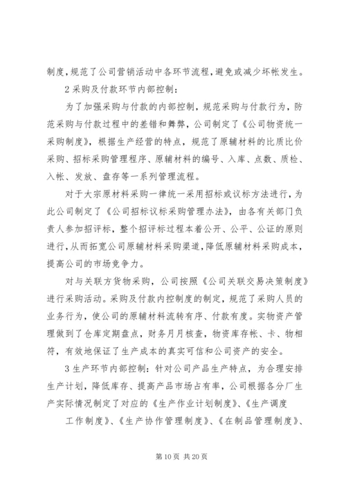 企业内部控制制度.docx