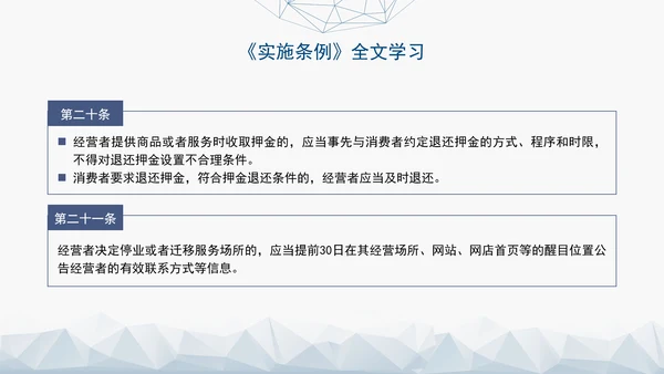 2024最新中华人民共和国消费者权益保护法实施条例解读PPT