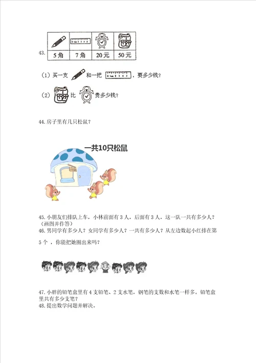 一年级上册数学应用题50道带答案（综合题）