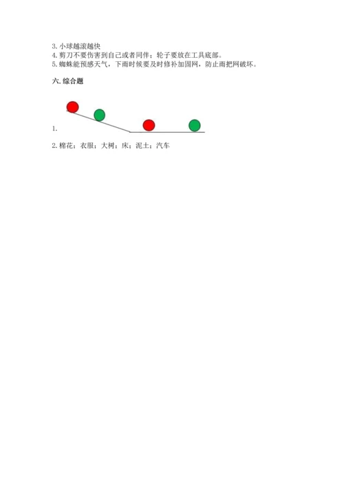 苏教版一年级上册科学 期末测试卷附答案（b卷）.docx