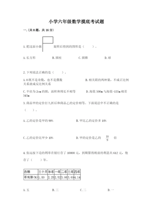 小学六年级数学摸底考试题含答案（典型题）.docx