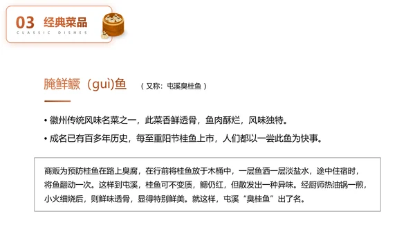徽菜安徽美食文化介绍PPT模板