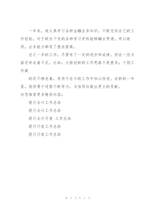 银行会计工作总结.docx