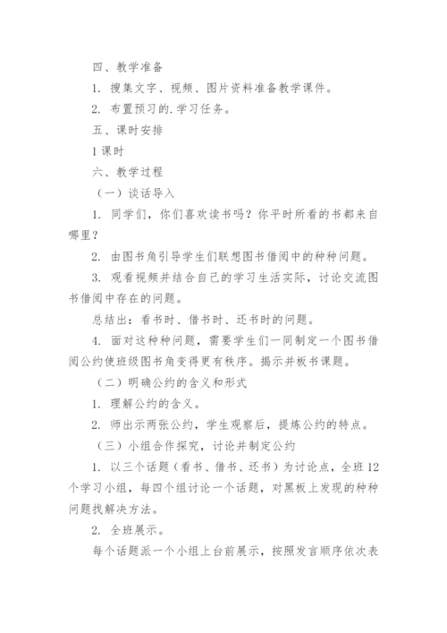 图书借阅公约.docx