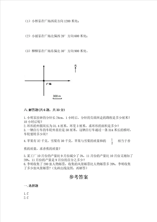 小学数学六年级上册期末卷附答案培优a卷