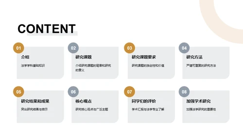 创新法学：探索新纪元