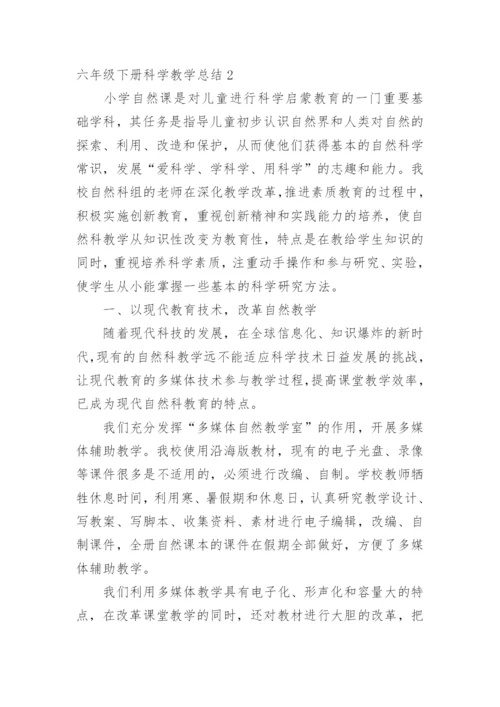 六年级下册科学教学总结.docx