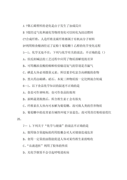 最新高考化学选择题专项训练(历年高考化学选择题分类汇编共15个专题)
