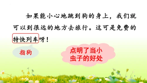 11.我是一只小虫子 课件