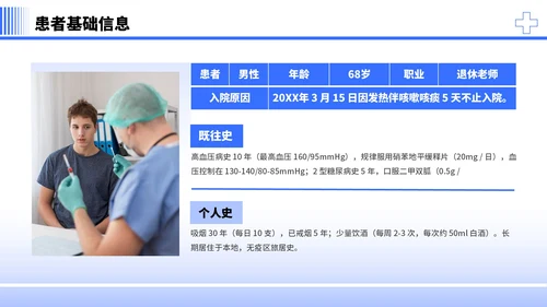 蓝色简约商务风社区病例分析PPT模板
