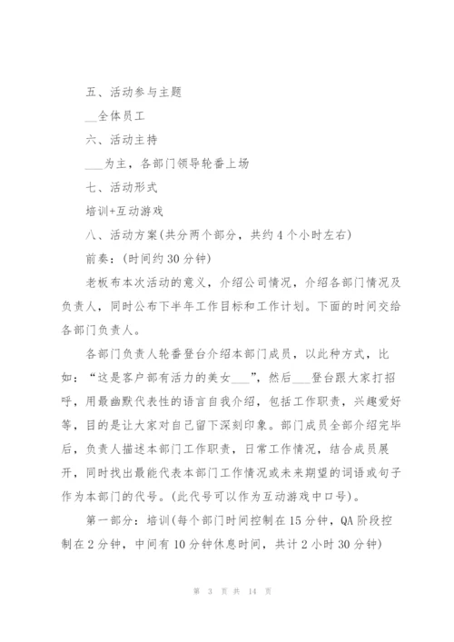有关团建活动的策划方案模板.docx