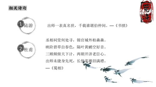 23《出师表》课件