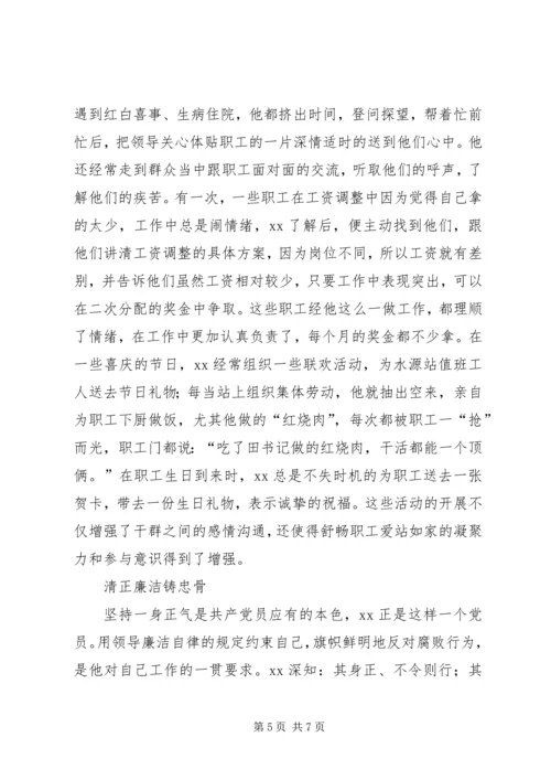 水厂优秀党务工水厂优秀党务工作者事迹材料事迹材料 (2).docx