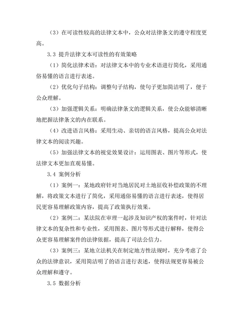 法律文本的可读性与公众法律意识提升