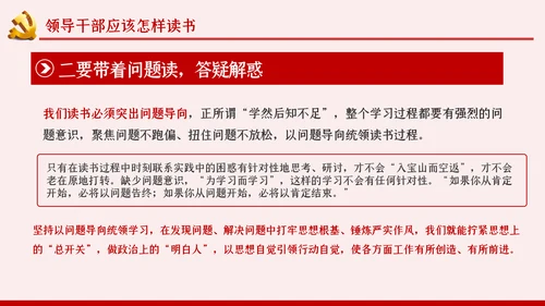 党员领导干部更要爱读书学习理论知识党课PPT