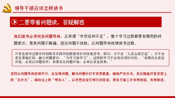 党员领导干部更要爱读书学习理论知识党课PPT