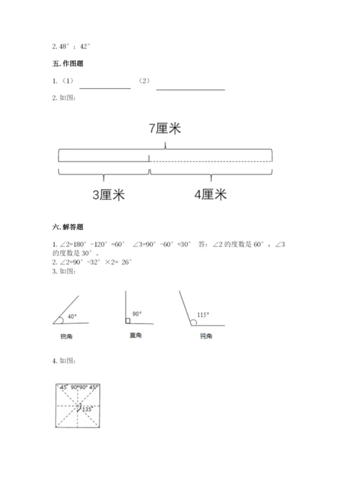 西师大版四年级上册数学第三单元 角 测试卷及完整答案（名师系列）.docx