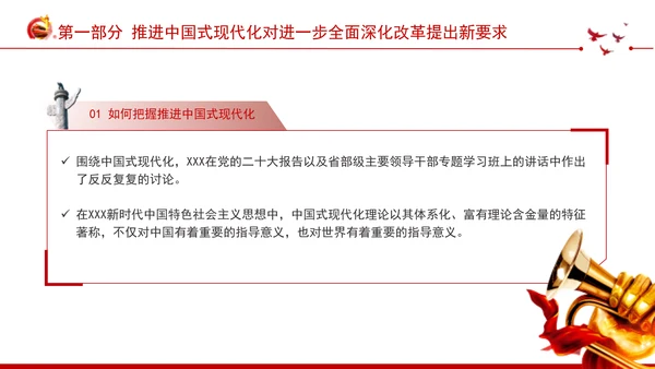 深入学习领会党的二十届三中全会精神进一步全面深化改革专题党课PPT