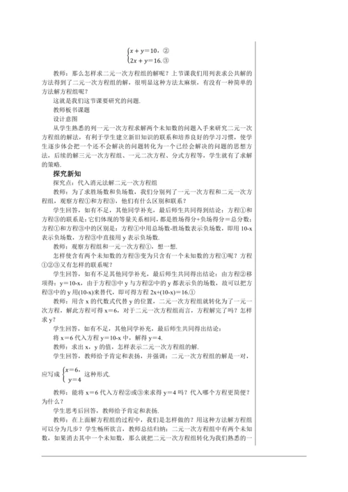 8.2  消元——解二元一次方程组(第一课时) 教案--人教版初中数学七年级下