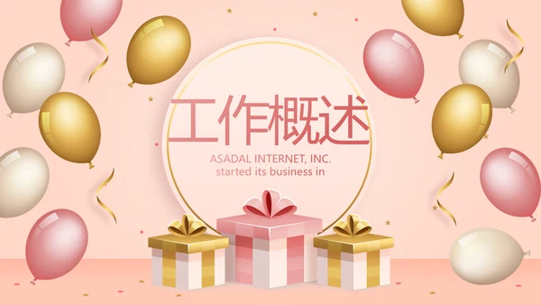 公司10周年庆ppt模板活动策划方案