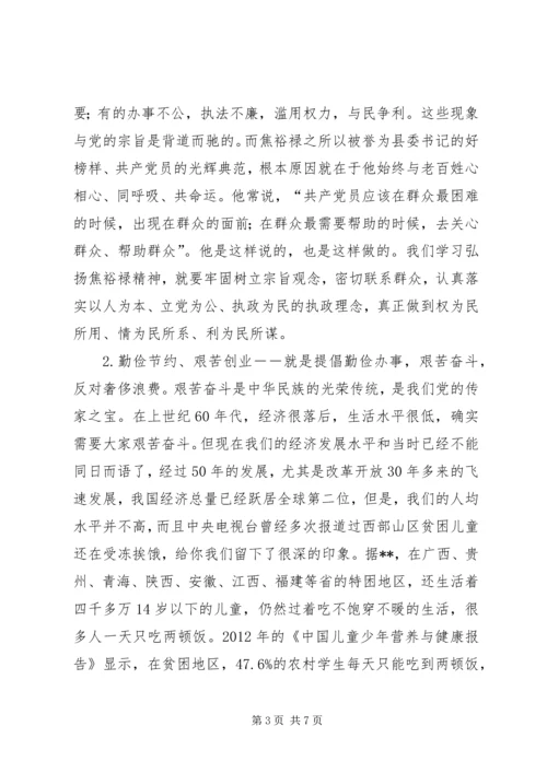 学习焦裕禄心得体会三篇 (3).docx