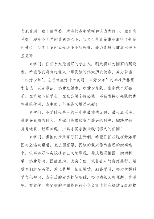 庆六一校长讲话稿