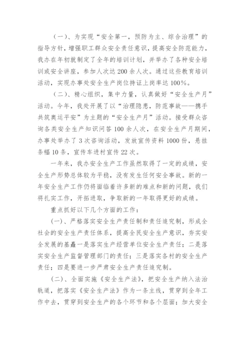 景区安全生产工作总结.docx