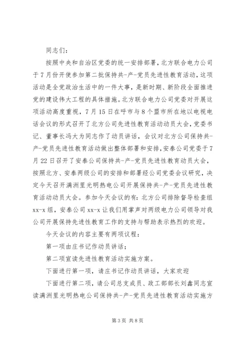 动员大会主持词 (6).docx