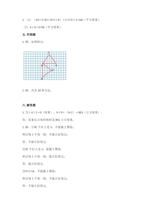 人教版五年级下册数学期末测试卷新版.docx