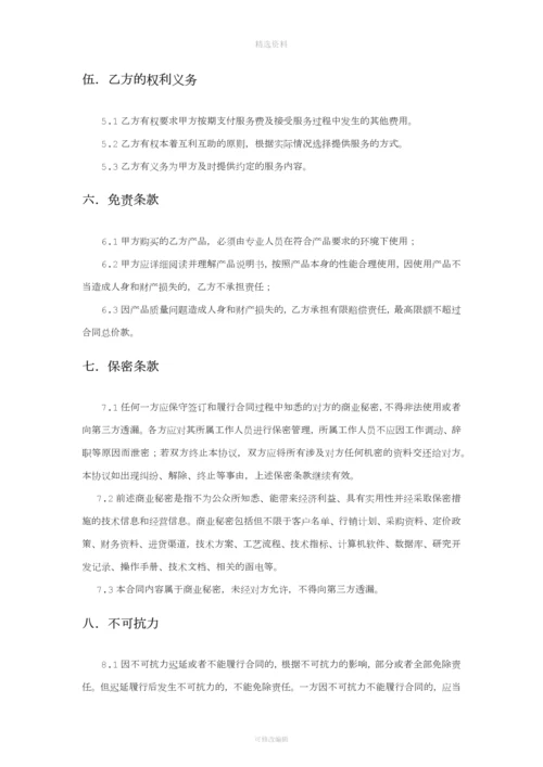 系统服务合同模版.docx