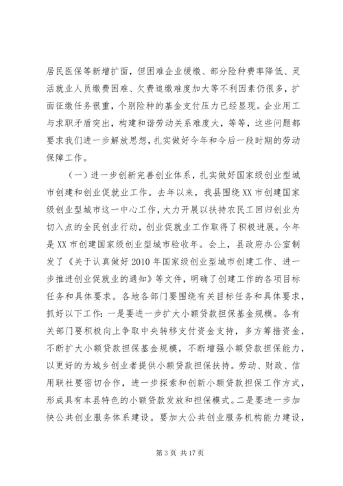 劳动保障及社区工作大会领导讲话.docx